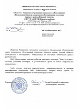 Министерство Социального Обеспечения г. Курск